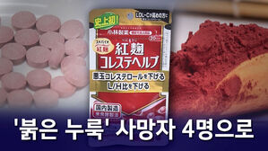 [뉴블더] '붉은 누룩' 사망자 또 나왔는데&hellip;"팔려나간 원료 16톤 어디로?"