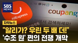 [자막뉴스] "알리가? 우린 두 배 더!"&hellip;'전국 쿠세권' 노린다