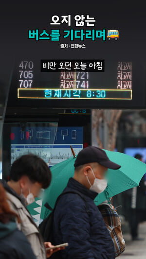 오지 않는 버스를 기다리며