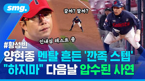 양현종 멘탈 흔든 깐족 스텝 하지마 다음날 압수된 사연