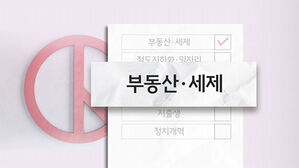 2030 표심 잡아라&hellip;거대 양당 '주거 대책' 공약 점검