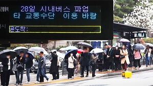 총파업에 11시간 올스톱&hellip;버스 '최소 운행' 못 하나