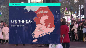 [날씨] 전국 황사&hellip;중부&middot;남부 일부 약한 비