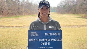 KLPGA 신인왕 김민별, 세브란스 병원에 2천만 원 기부