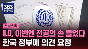 ILO, 이번엔 전공의 손 들었다 한국 정부에 의견 요청