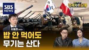 2천조 방산 시장 위해 정부&middot;기업 총력전 펼친다 (ft. 이동헌) [경제자유살롱]