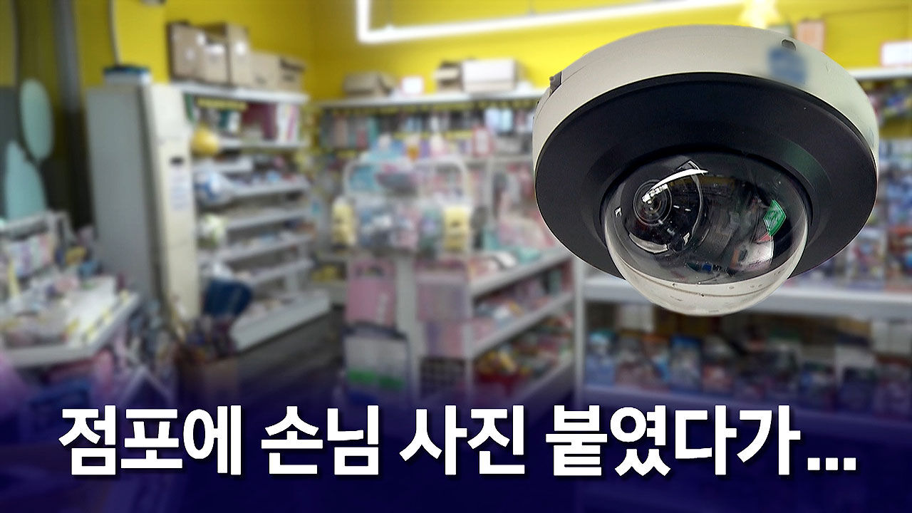 [뉴블더1] 무인점포 수난.."그래도 사진 안돼"(ok)