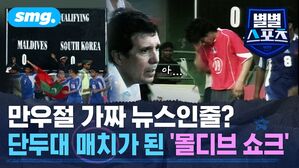 (수정)[별별스포츠] 한국축구감독