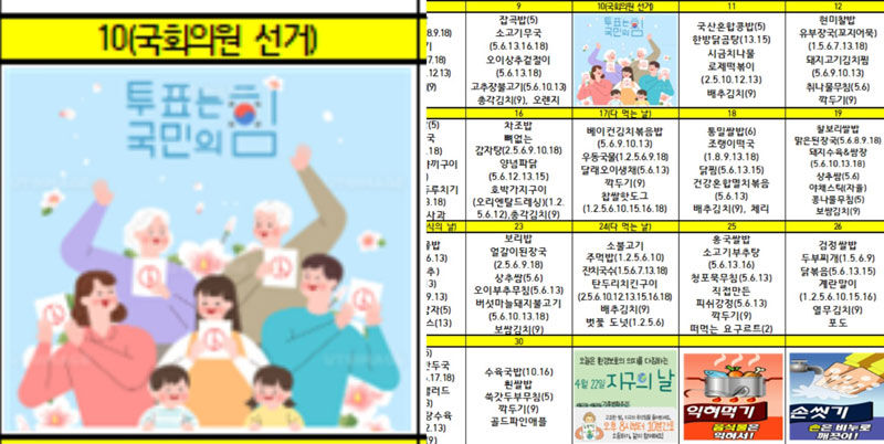 특정 정당을 지지하는 듯한 문구로 논란이 된 대전의 한 초등학교 식단표 (사진=독자 제공, 연합뉴스)