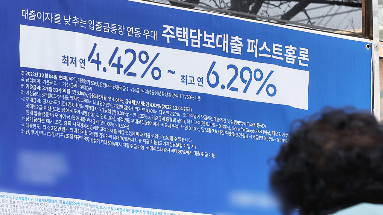 은행 대출금리 1년 5개월 만에 4%대로…석달 연속 내리막