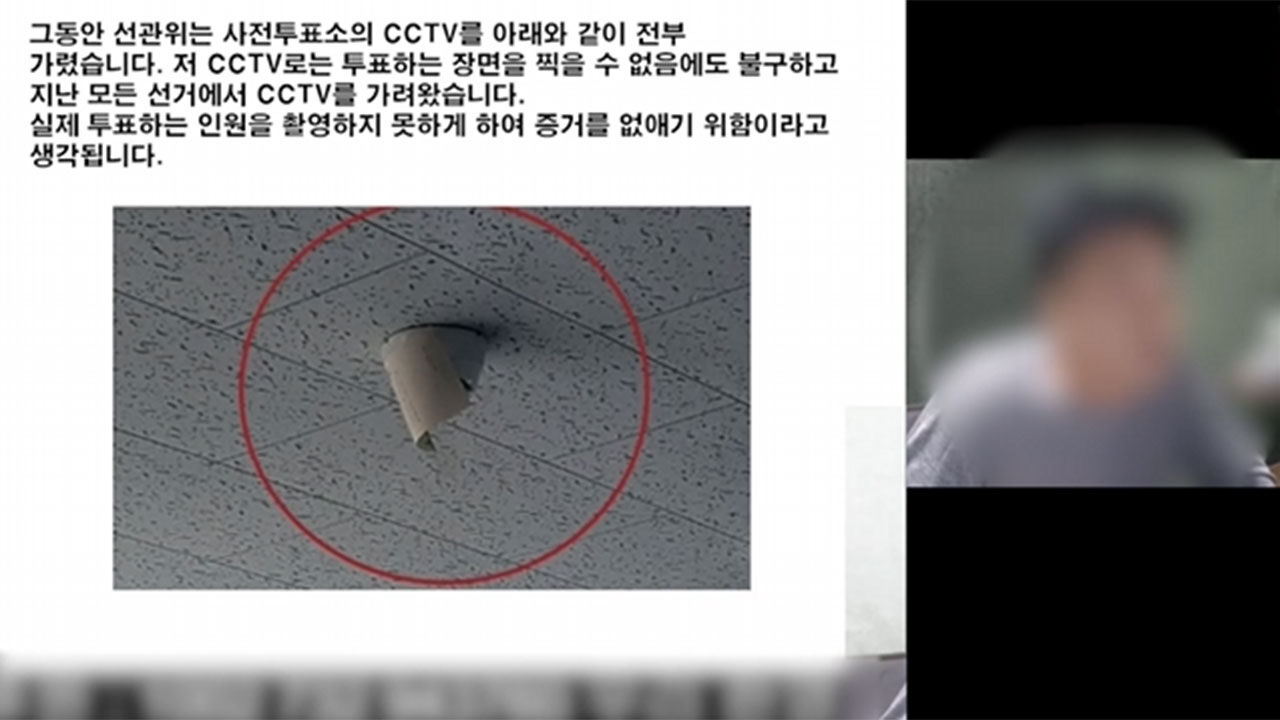 유튜버 A 씨가 서울 강서구청장 보궐선거 사전투표소 촬영 영상
