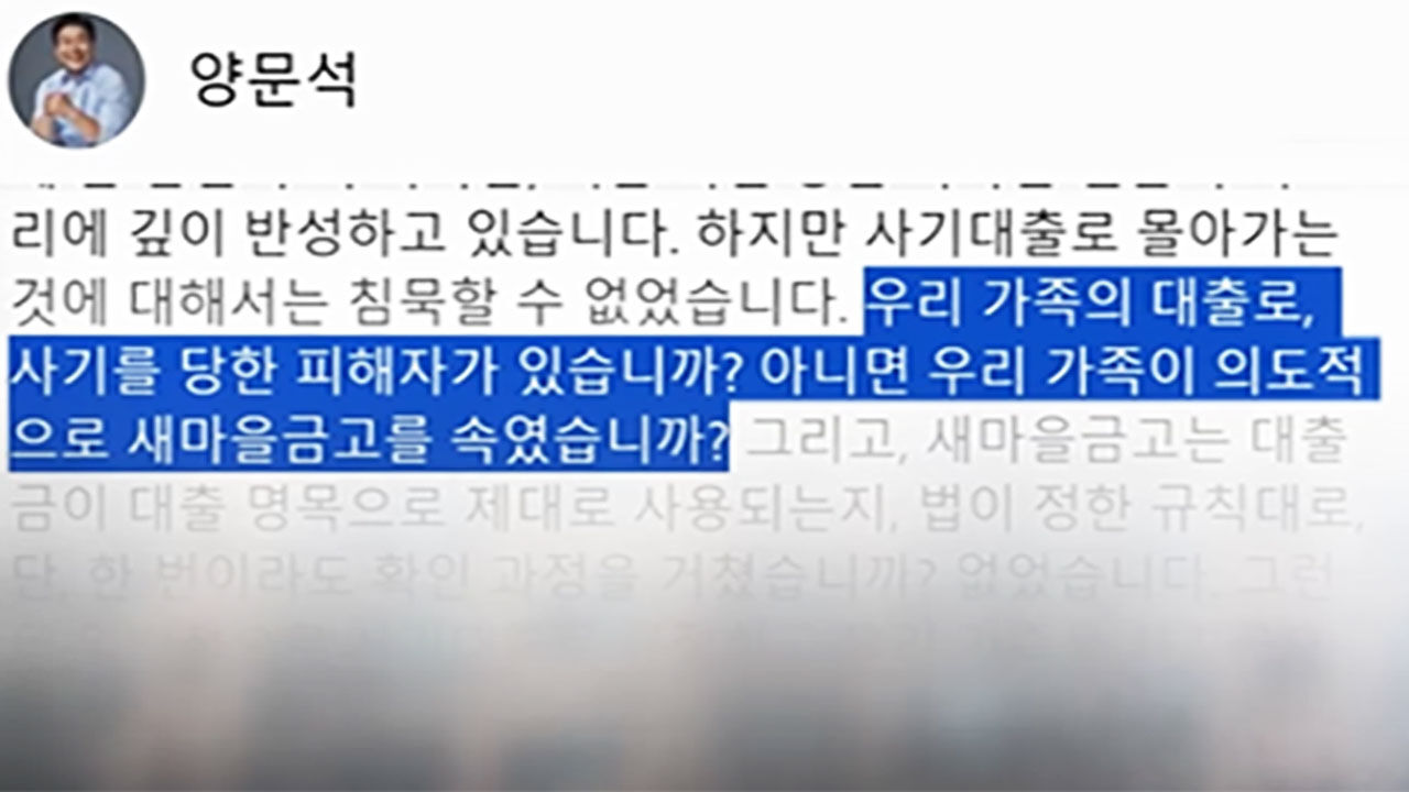 양문석 SNS