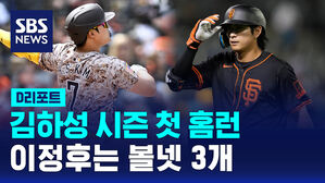 [D리포트] 김하성 시즌 첫 홈런 등 3안타 폭발&hellip;이정후는 볼넷 3개