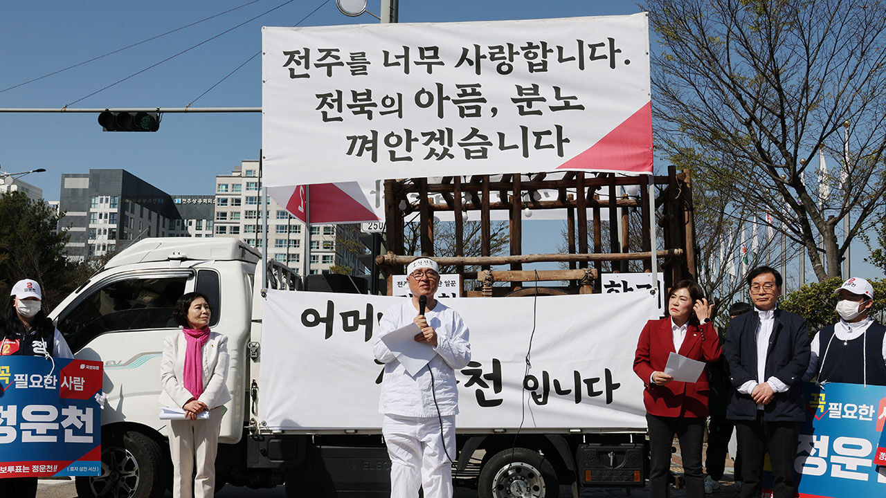 국민의힘 정운천 후보가 1일 전북도청 앞에서 기자회견을 열고 발언하고 있다.