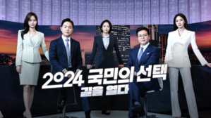 [SBS LIVE] 제22대 국회의원 선거방송 - 2024 국민의 선택