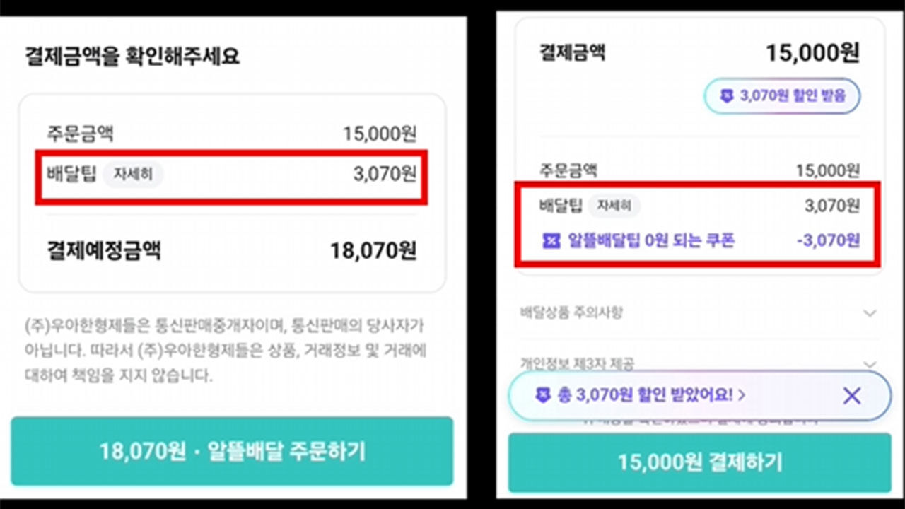 배달앱 배달 무료 서비스