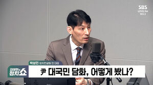 [정치쇼] 박성민 "尹 대국민 담화, 기름을 붓고 갔다"