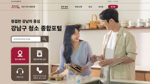 강남구, 전국 최초 '청소 종합포털' 구축&hellip;"구민 편의↑"