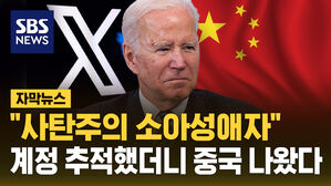 [자막뉴스] "트럼프 지지자인 줄" 미 대선 흔드는 가짜 계정&hellip;중국 개입?