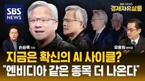 "인터넷 혁명을 되돌아보다" AI와 엔비디아의 혁명, 그때처럼 흘러갈까? (ft. 유동원) [경제자유살롱]