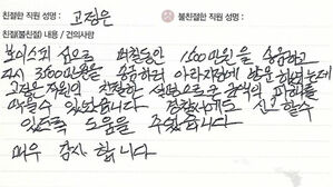 로맨스 스캠 피해를 막은 은행 직원에게 보낸 감사 편지.(사진=제주시농협 아라지점 제공)