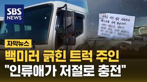 [자막뉴스] 출근길에 발견한 '쪽지'&hellip;읽다가 웃음 터진 이유