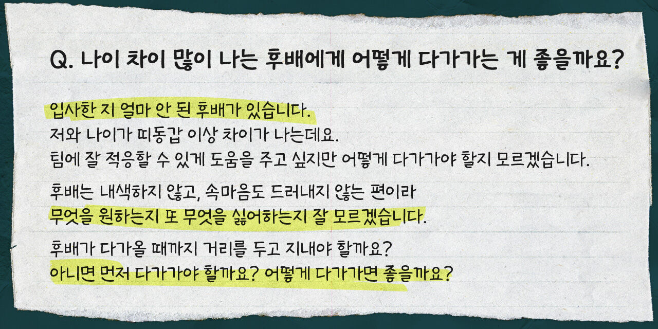 박진우 직장인 고민처방