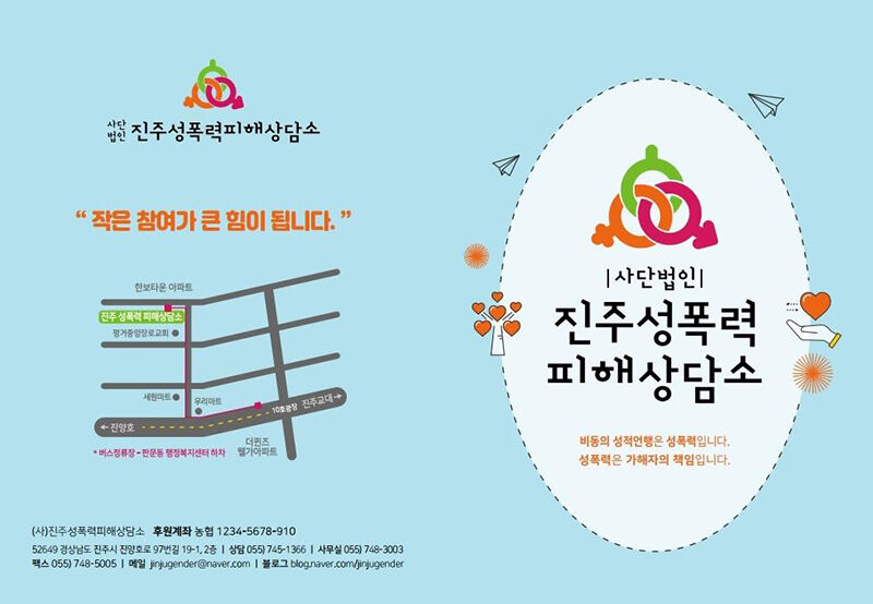 진주성폭력피해상담소 (사진=진주성폭력피해상담소 제공, 연합뉴스)