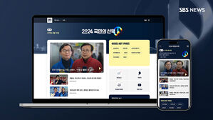 가장 빠르고 정확한 선거 소식&hellip;SBS 4&middot;10 총선 특집 페이지 오픈