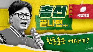 "국민의힘 000석이면 한동훈 위원장은 집으로&hellip;" 과연 그럴까? [스프]