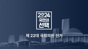 2024 국민의 선택