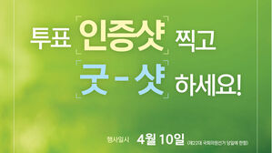 골프장경영협회, "투표 인증샷 제시하면 선거 당일 그린피 할인"