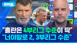 홀란은 4부리그 수준이 딱 너야말로 2, 3 부리그 수준