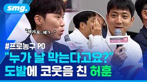 프로농구 PO "누가 날 막는다고요" 도발에 코웃음 친 허훈