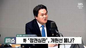 [정치쇼] 김지호 "이복현 과잉충성&hellip;이원모 배우자는 왜 조사 않나"