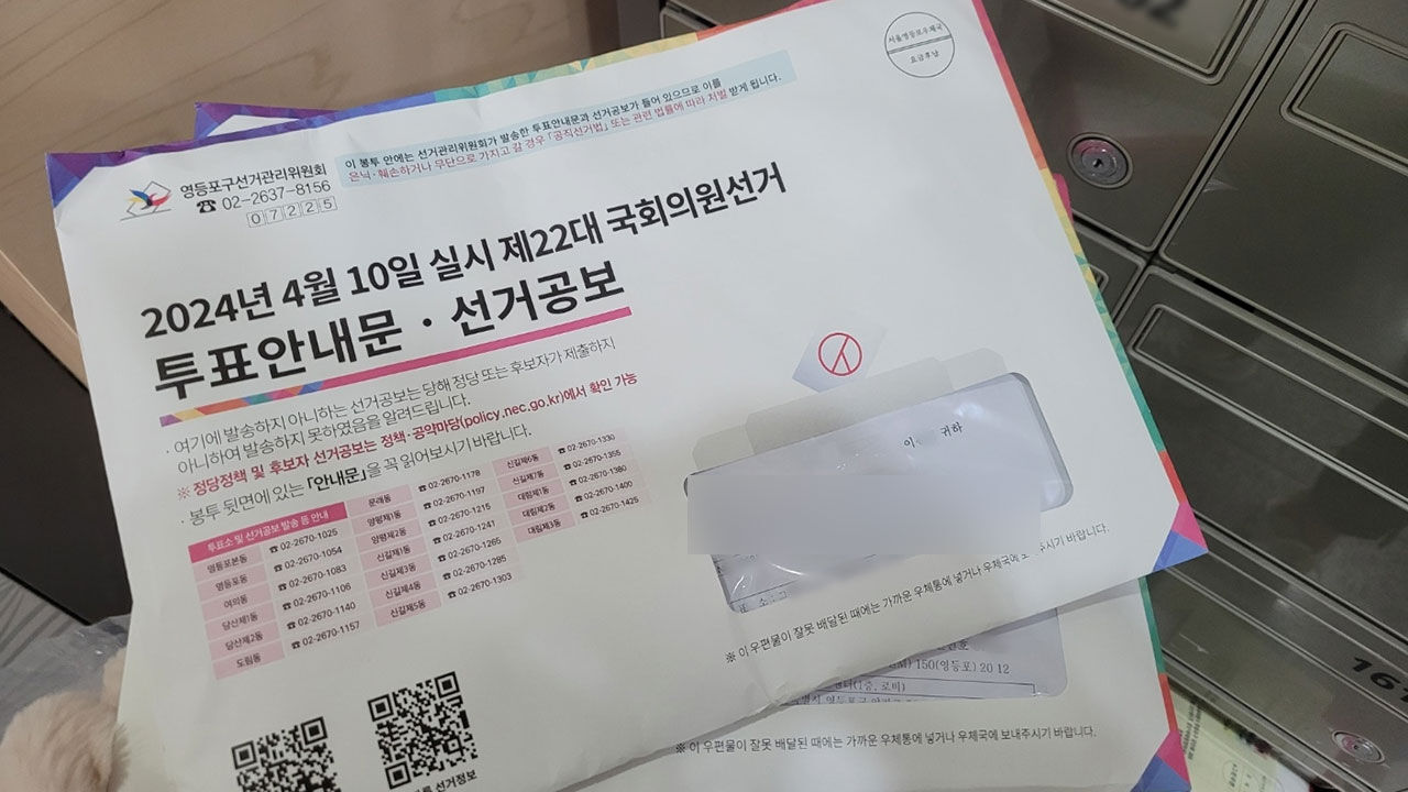함께 거주하지 않는 다른 사람 명의의 공보물이 한 부 더 들어온 모습