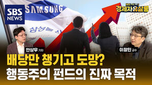 단기 차익만 노린다? 행동주의 펀드에 대한 오해와 진실 (ft. 이창민) [경제자유살롱]