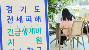경기도, 전세사기 피해자 긴급 생계비 지원