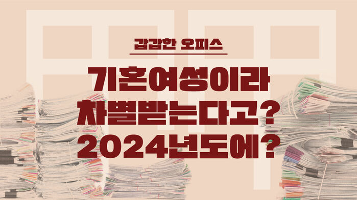 이진아 갑갑한 오피스 썸네일