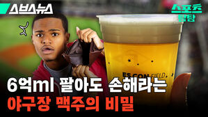 야구장 맥주 프로야구 오비맥주 하이트