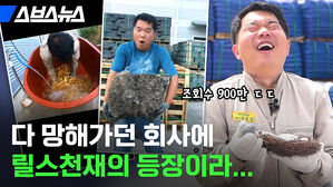 다 망해가던 회사에 릴스천재의 등장이라