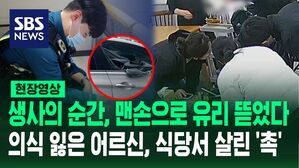 [영상] "경찰관님!!" 외침에 달려가 맨손으로 차량 창문 뜯어내고, "걱정돼서" 지켜보다 벌떡 일어나 다가가고&hellip;위급 상황 직감 후 시민 살린 경찰관들