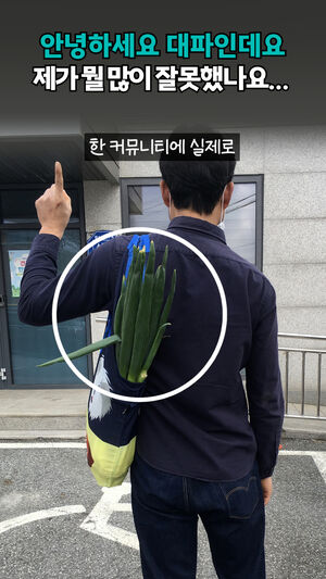 안녕하세요 대파인데요 제가 뭘 많이 잘못했나요