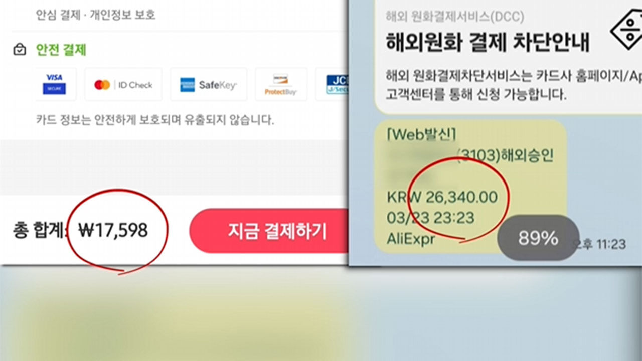 중국 이커머스 결제 피해