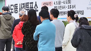 22대 총선 사전투표율 30% 돌파&hellip;역대 총선 중 최고