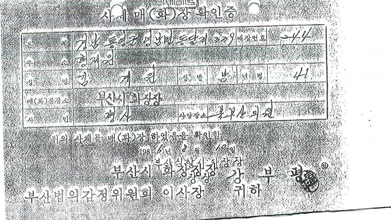 형제복지원 사건 취재3
