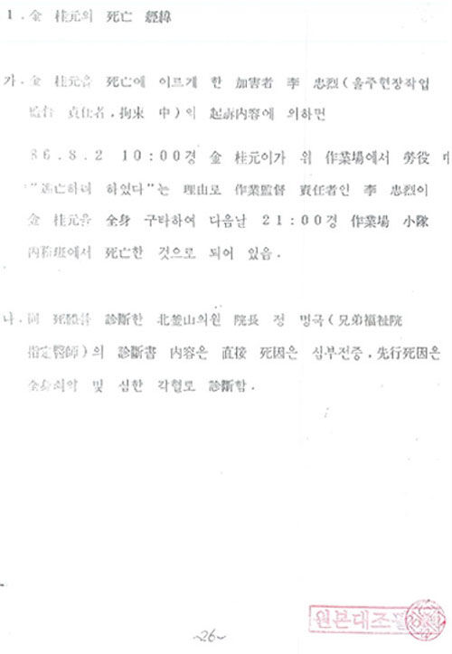 형제복지원 사건 취재1