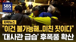 [자막뉴스] 심상치 않은 중남미&hellip;에콰도르에 "국교 단절"