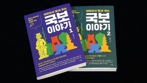 [문화현장] "국보에 숫자를 왜 없앴나"&hellip;'재밌어서 밤새 읽는 국보이야기'