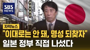 [자막뉴스] 일본 서점